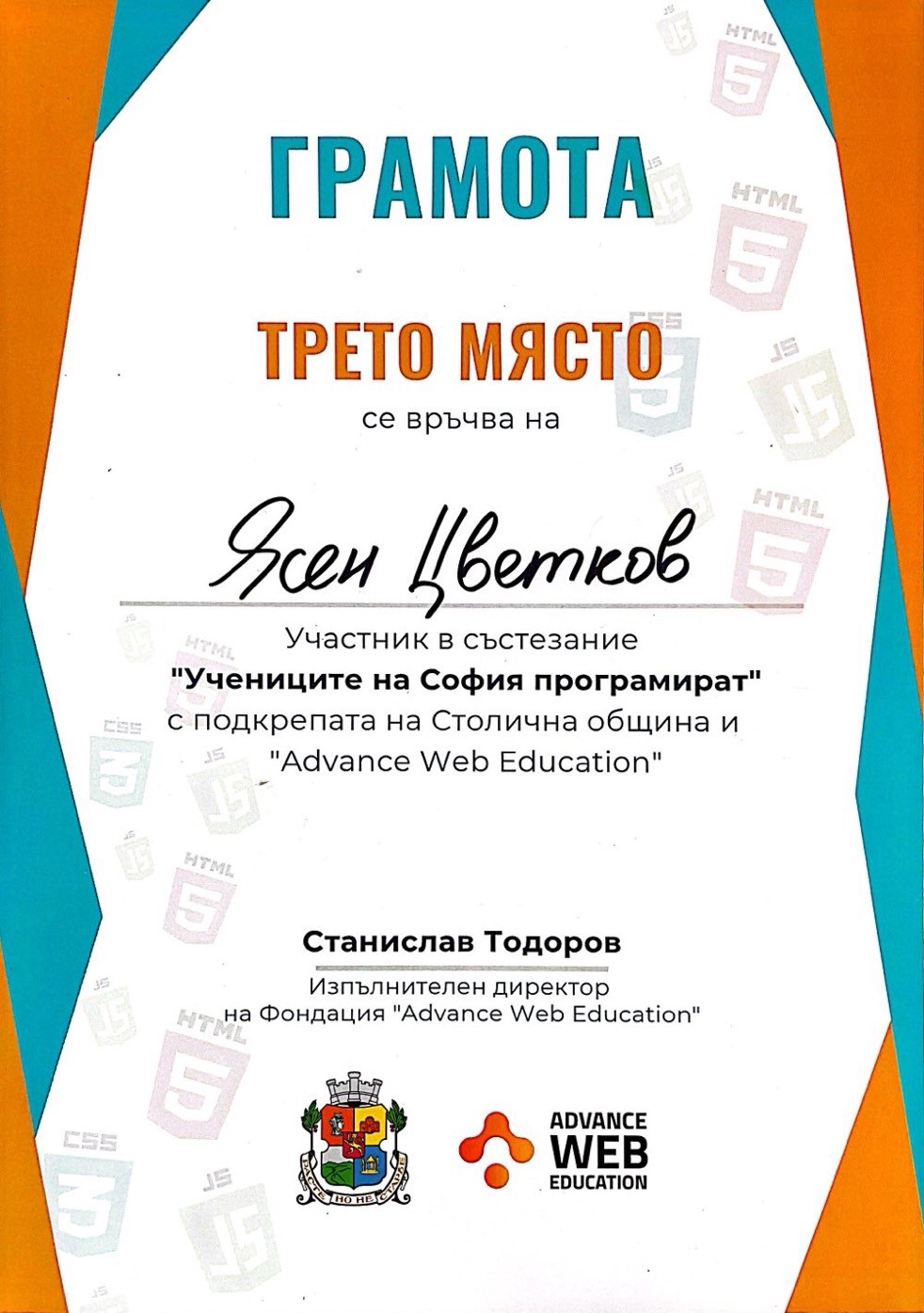 Sofia's Students Are Programming